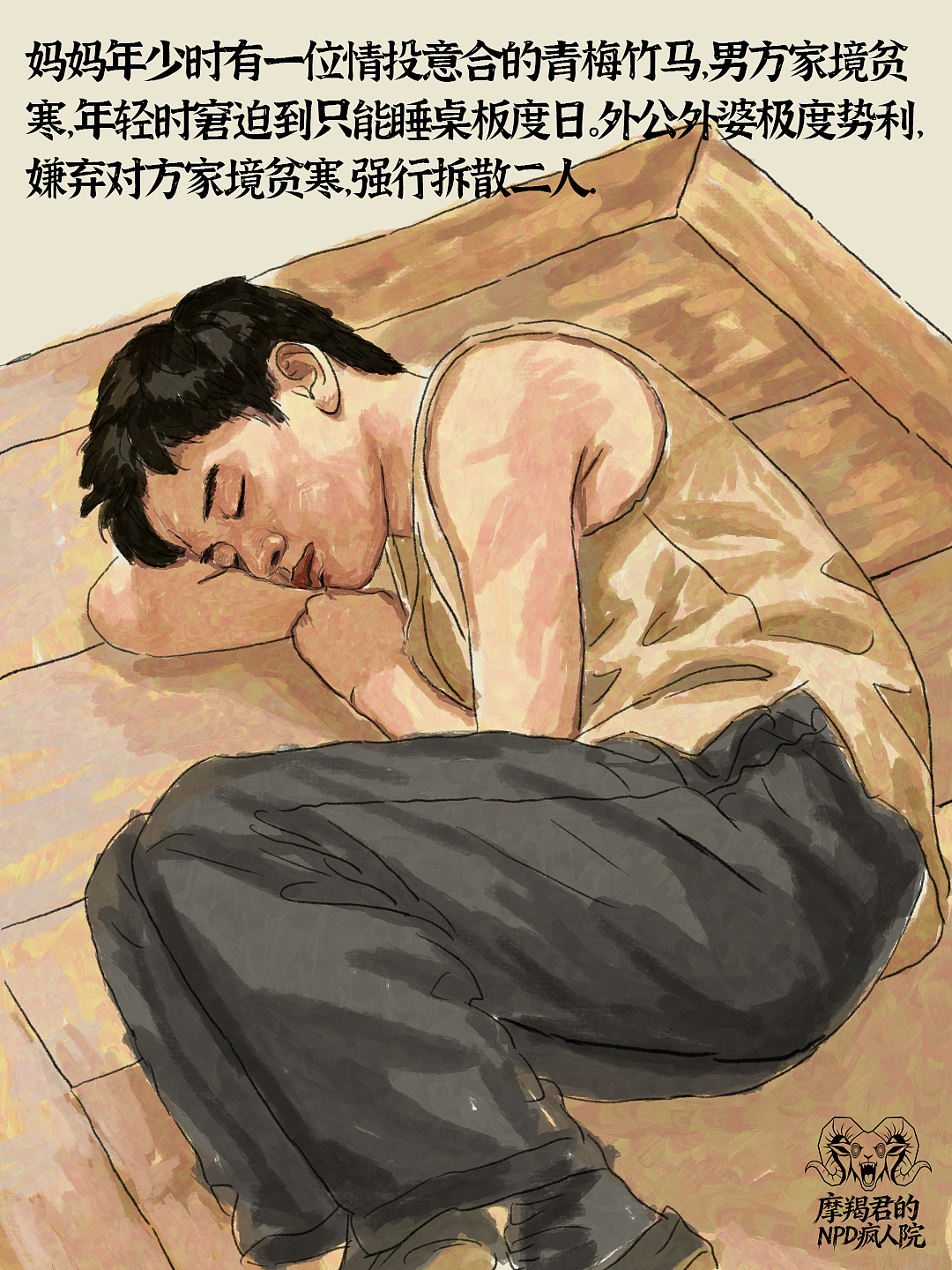 觉醒后我读懂了妈妈被NPD疯魔家族围猎的一生（图ZNDA4NzE1MjE2） - 创作习作 - 站酷设计师老魏画人间烟火原创素材 - 站酷ZCOOL