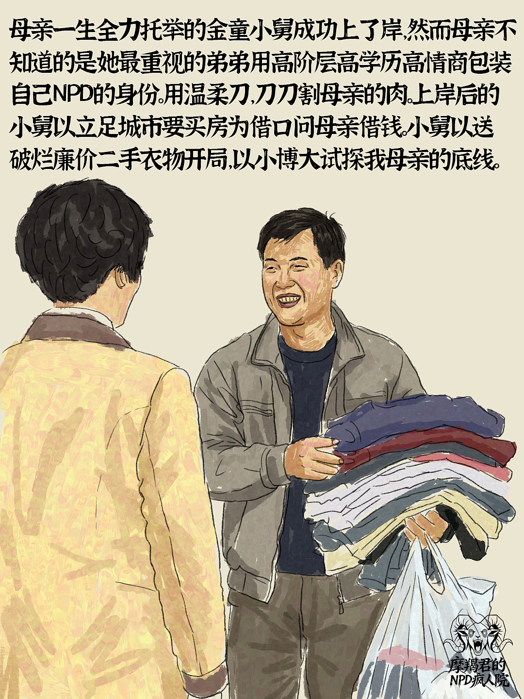 觉醒后我读懂了妈妈被NPD疯魔家族围猎的一生（图ZNDA4NzE1MjY4） - 创作习作 - 站酷设计师老魏画人间烟火原创素材 - 站酷ZCOOL