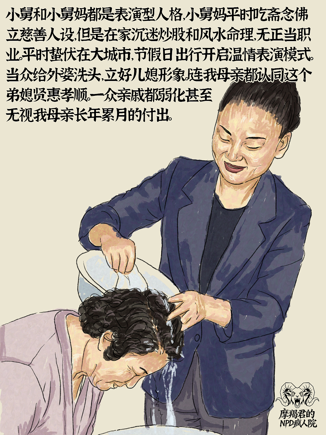 觉醒后我读懂了妈妈被NPD疯魔家族围猎的一生（图ZNDA4NzE1Mjgw） - 创作习作 - 站酷设计师老魏画人间烟火原创素材 - 站酷ZCOOL