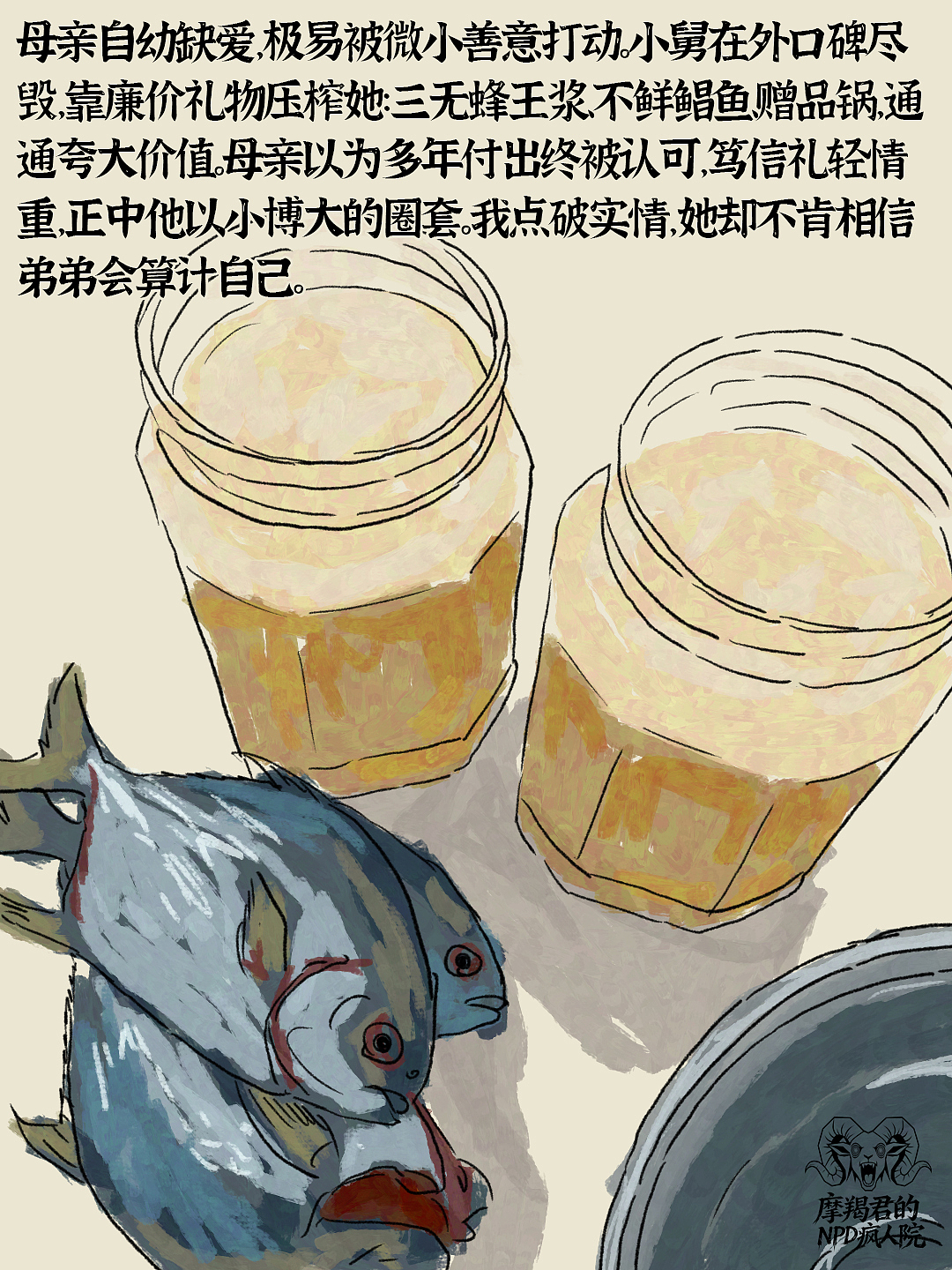 觉醒后我读懂了妈妈被NPD疯魔家族围猎的一生（图ZNDA4NzE1Mjg4） - 创作习作 - 站酷设计师老魏画人间烟火原创素材 - 站酷ZCOOL
