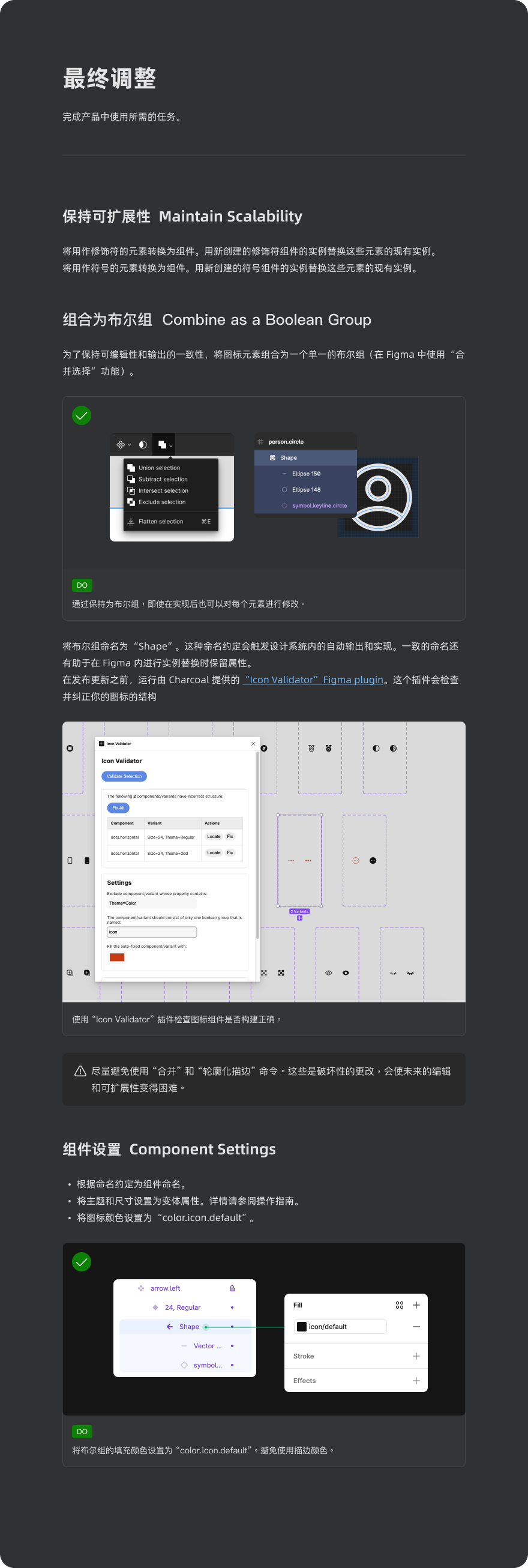 Figma企业级图标库完整设计规范手册 3（图ZMTU2ODQ4Mjg=） - 教程 - 站酷设计师EscV5原创素材 - 站酷ZCOOL