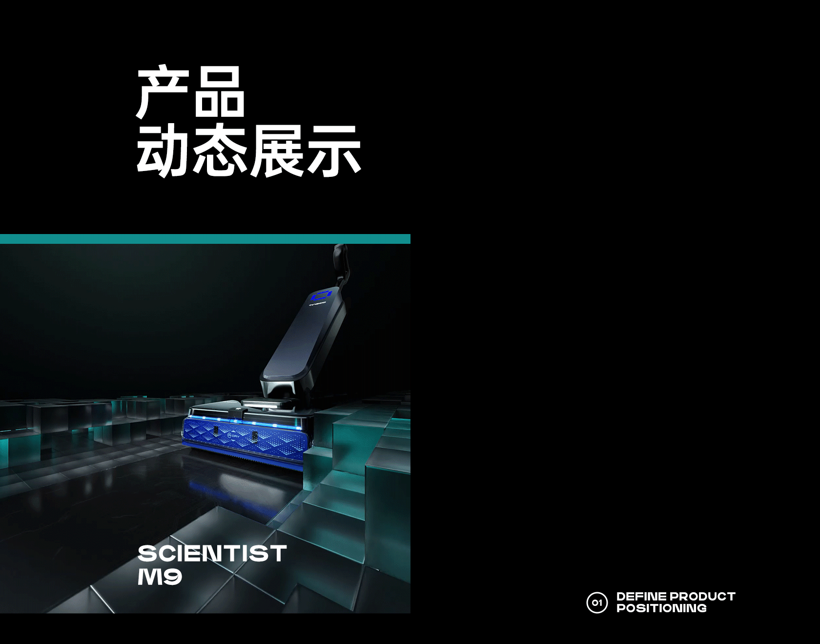 添可M9&M7科学家洗地机/吸尘器详情页/策略视觉全案（图ZNDA4NzIwNjI0） - 电商 - 站酷设计师火之鸟SUNBIRD原创素材 - 站酷ZCOOL