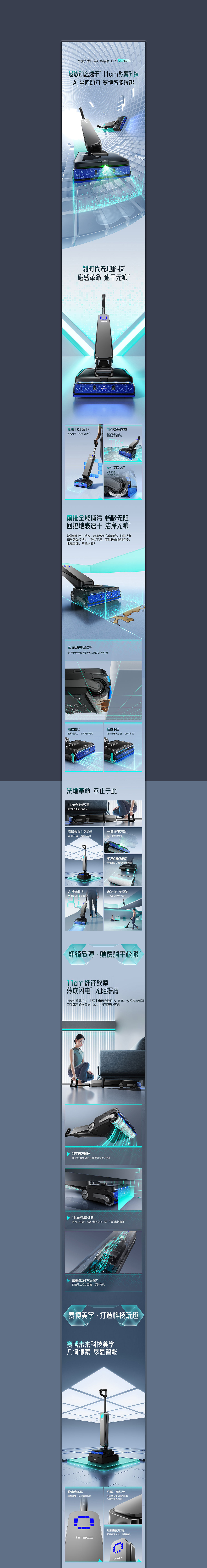 添可M9&M7科学家洗地机/吸尘器详情页/策略视觉全案（图ZNDA4NzIwNjc2） - 电商 - 站酷设计师火之鸟SUNBIRD原创素材 - 站酷ZCOOL