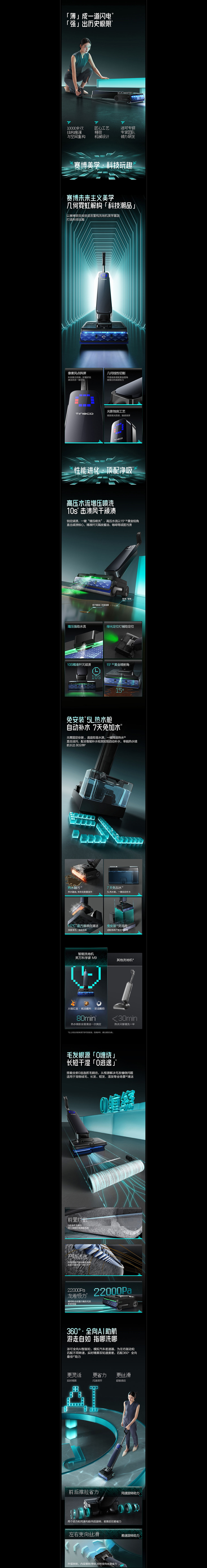 添可M9&M7科学家洗地机/吸尘器详情页/策略视觉全案（图ZNDA4NzIwNjY4） - 电商 - 站酷设计师火之鸟SUNBIRD原创素材 - 站酷ZCOOL