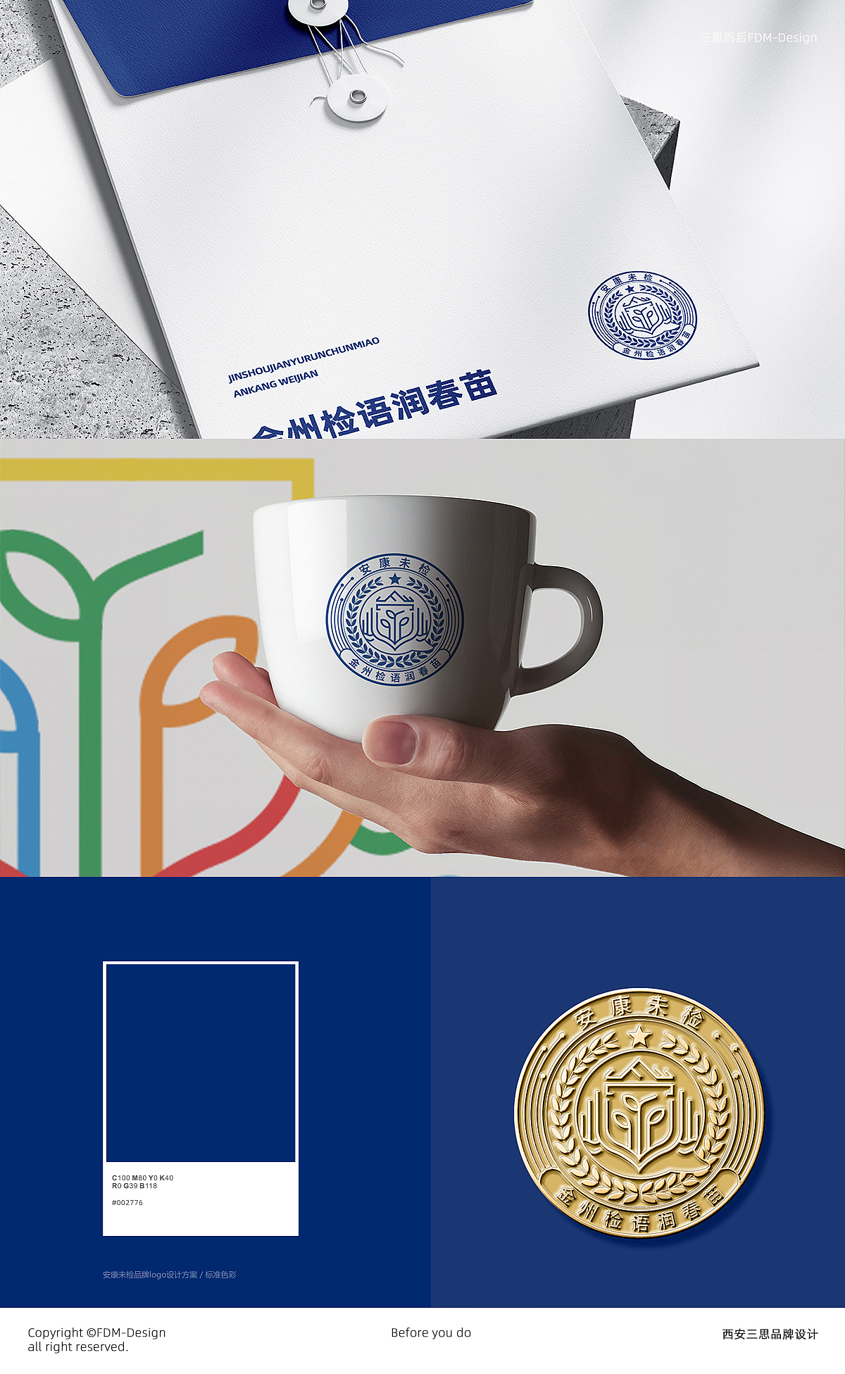 安康未检系统品牌视觉（图ZNDA4NzIxNTI0） - Logo - 站酷设计师阿吒赖码原创素材 - 站酷ZCOOL