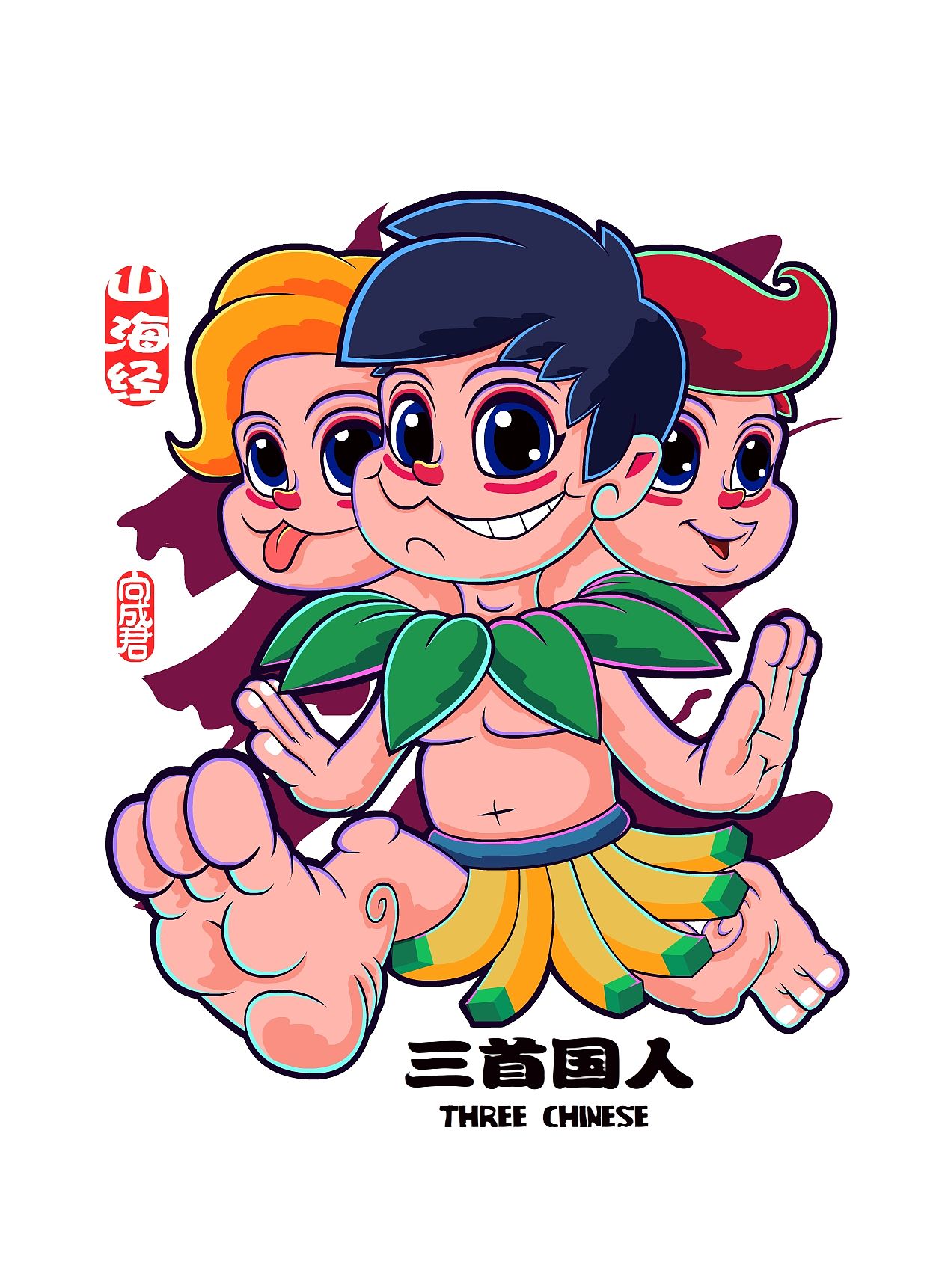 向成君原创《山海经》第11弹（图ZNDA4NzIxNTQ0） - 儿童插画 - 站酷设计师向成君原创素材 - 站酷ZCOOL