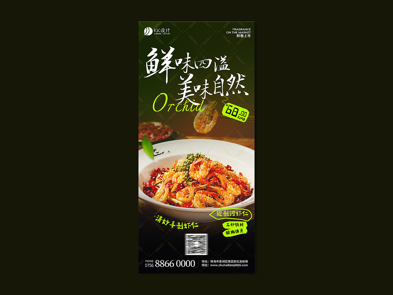 案例分享丨餐饮商业海报丨美食海报丨实拍图（图ZNDA4NzIyNTEy） - 海报 - 站酷设计师kk来设计原创素材 - 站酷ZCOOL
