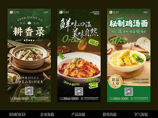 案例分享丨餐饮商业海报丨美食海报丨实拍图