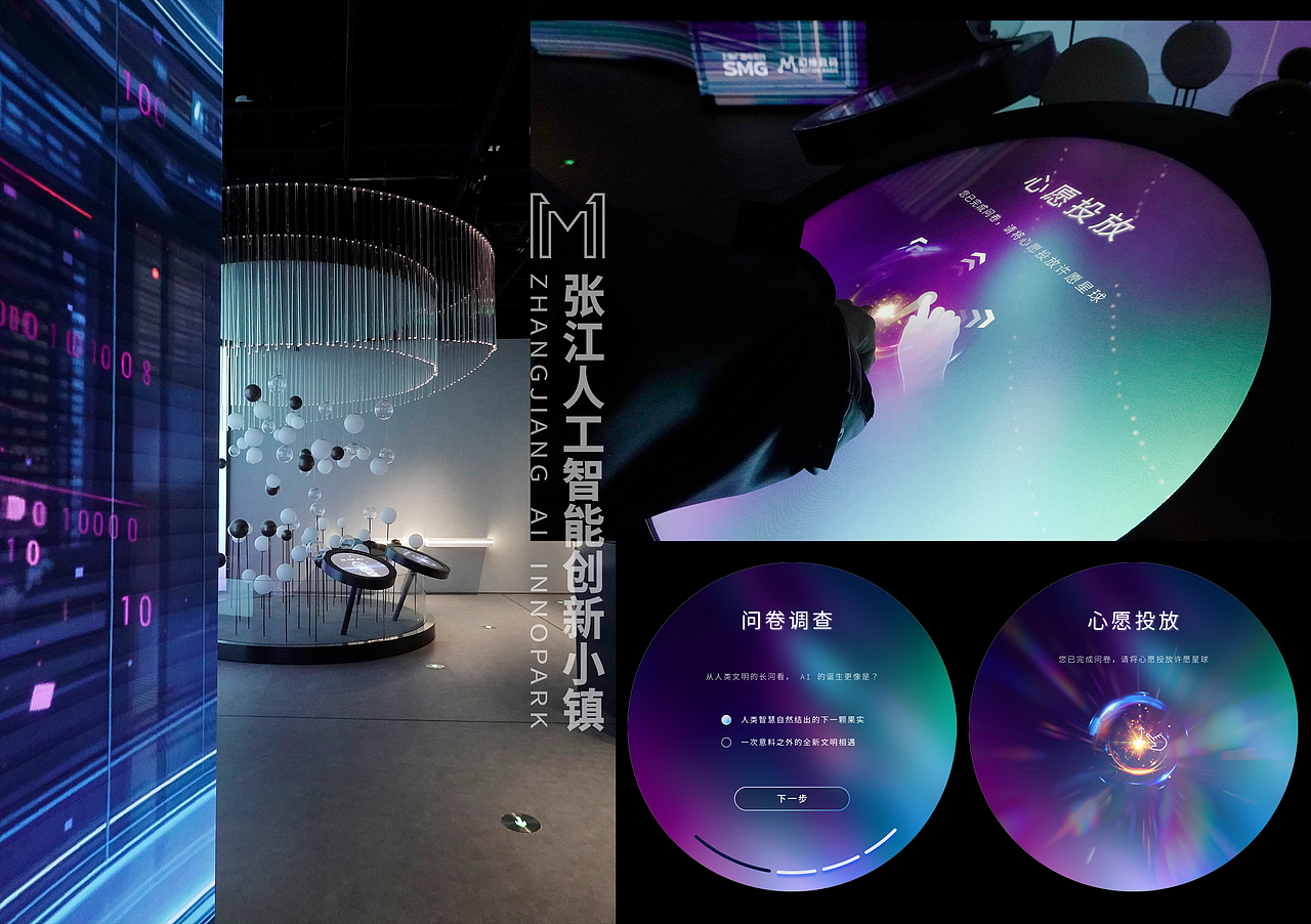 AI FOR ALL｜上海张江AI路演中心（图ZNDA4NzI2MTM2） - 展陈设计 - 站酷设计师llJerry原创素材 - 站酷ZCOOL
