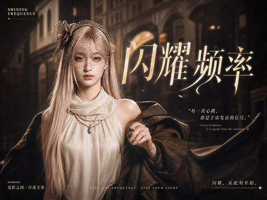 AI偶像Xinny欣妮正式出道：「闪耀频率」