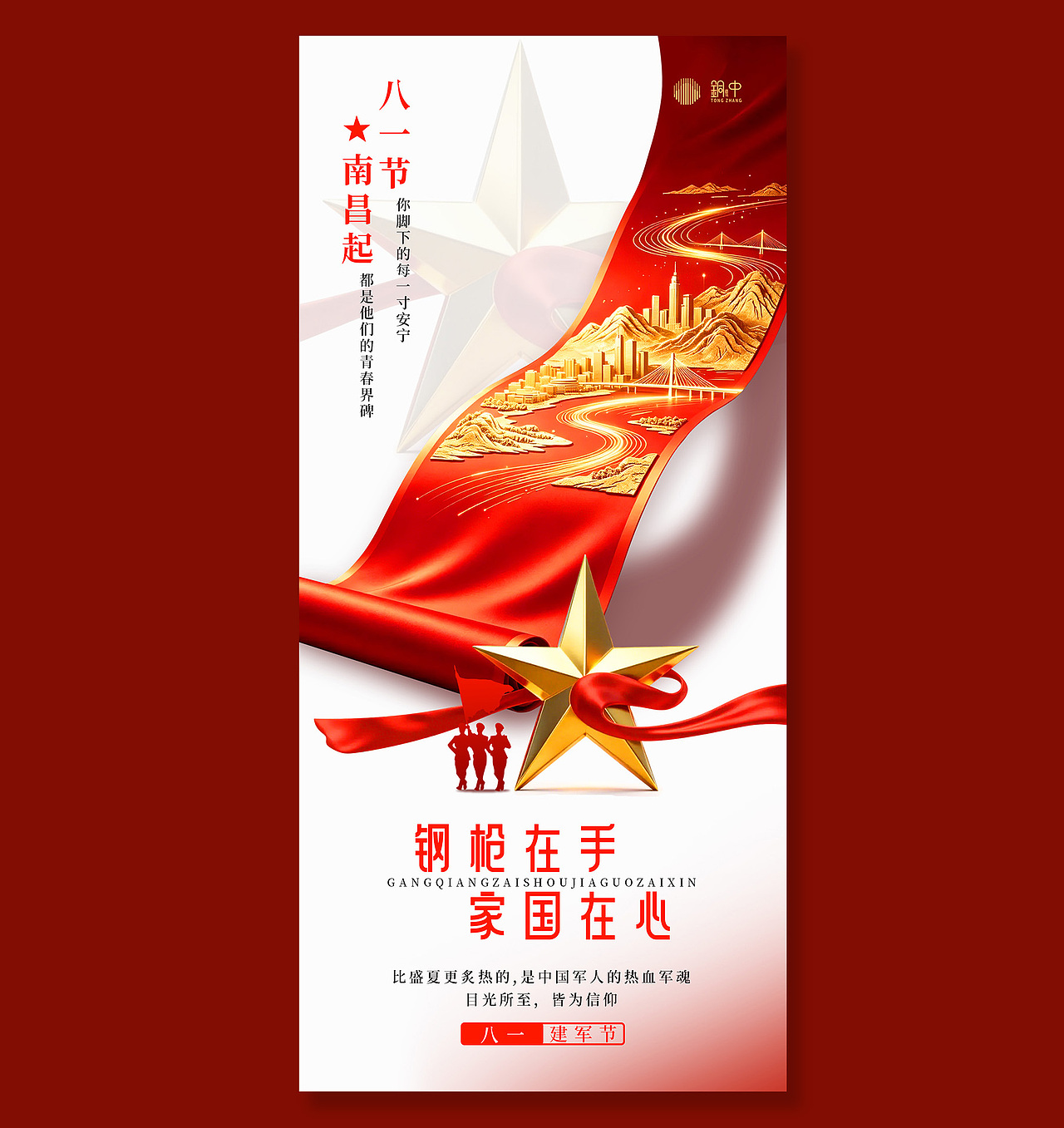 建党建军2026海报（图ZNDA4NzI5OTMy） - 海报 - 站酷设计师linchanghe河原创素材 - 站酷ZCOOL