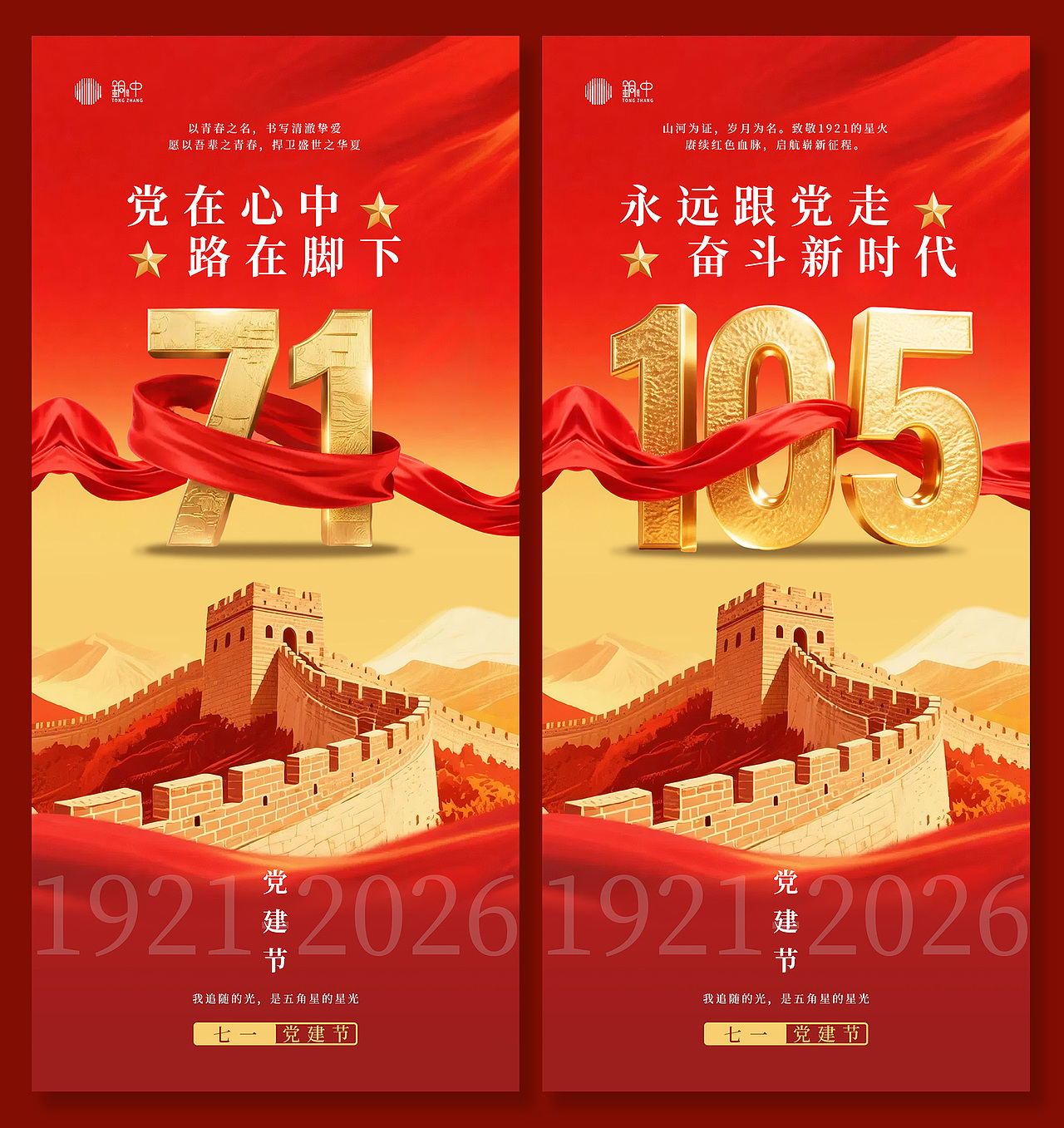 建党建军2026海报（图ZNDA4NzI5OTM2） - 海报 - 站酷设计师linchanghe河原创素材 - 站酷ZCOOL