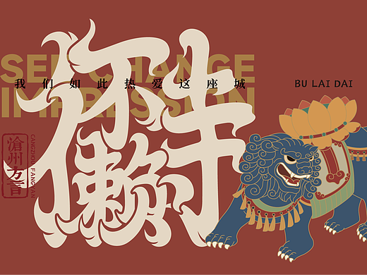 狮城方言|藏在沧州话里的城市记忆