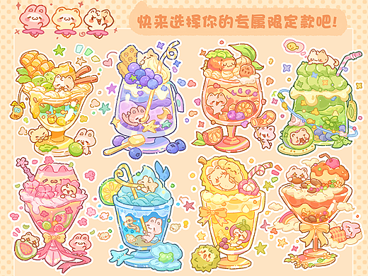 专属限定饮品九宫格完成啦!