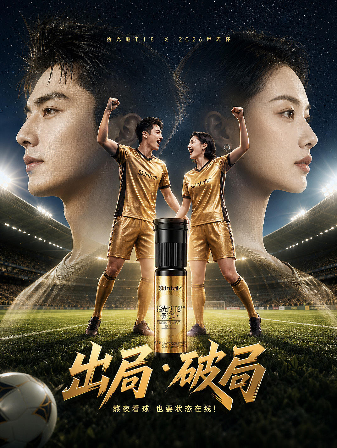影视广告 I 《出局·破局》世界杯广告片（图ZNDA4NzQxNDA0） - 宣传片 - 站酷设计师哎呦火哥HOTBRO原创素材 - 站酷ZCOOL