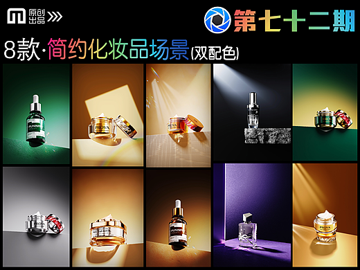 第七十二期keyshot简约化妆品场景源文件ks渲染场景