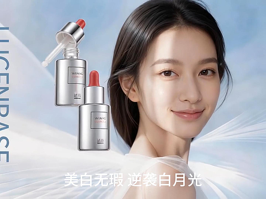 透真美白精华液