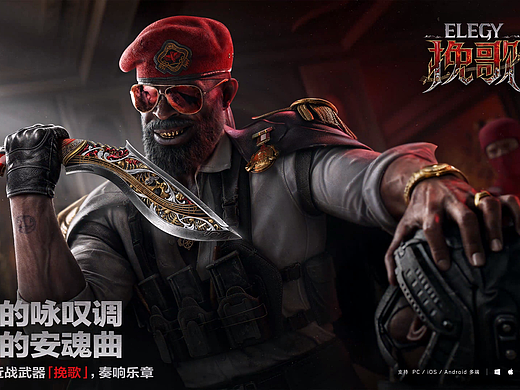 【三角洲行动】全新传说近战武器「挽歌」CG