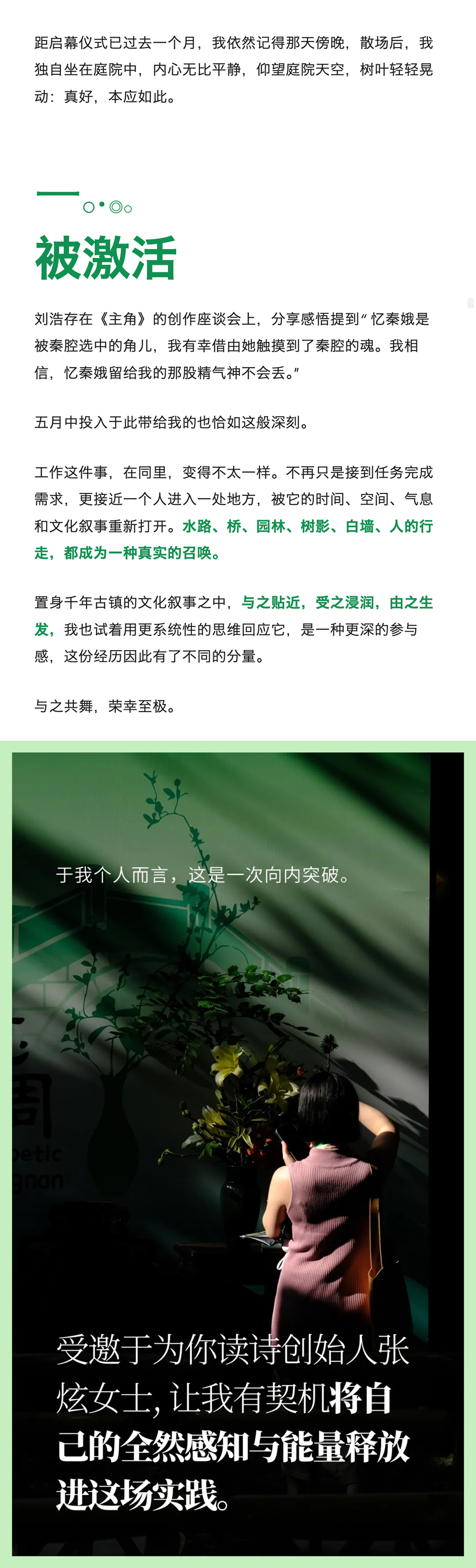 关于"同里江南诗意生活周"的人文感知手记-见证时序共生的诗意之美（图ZMTU2ODY2ODA=） - 观点 - 站酷设计师见珺原创素材 - 站酷ZCOOL