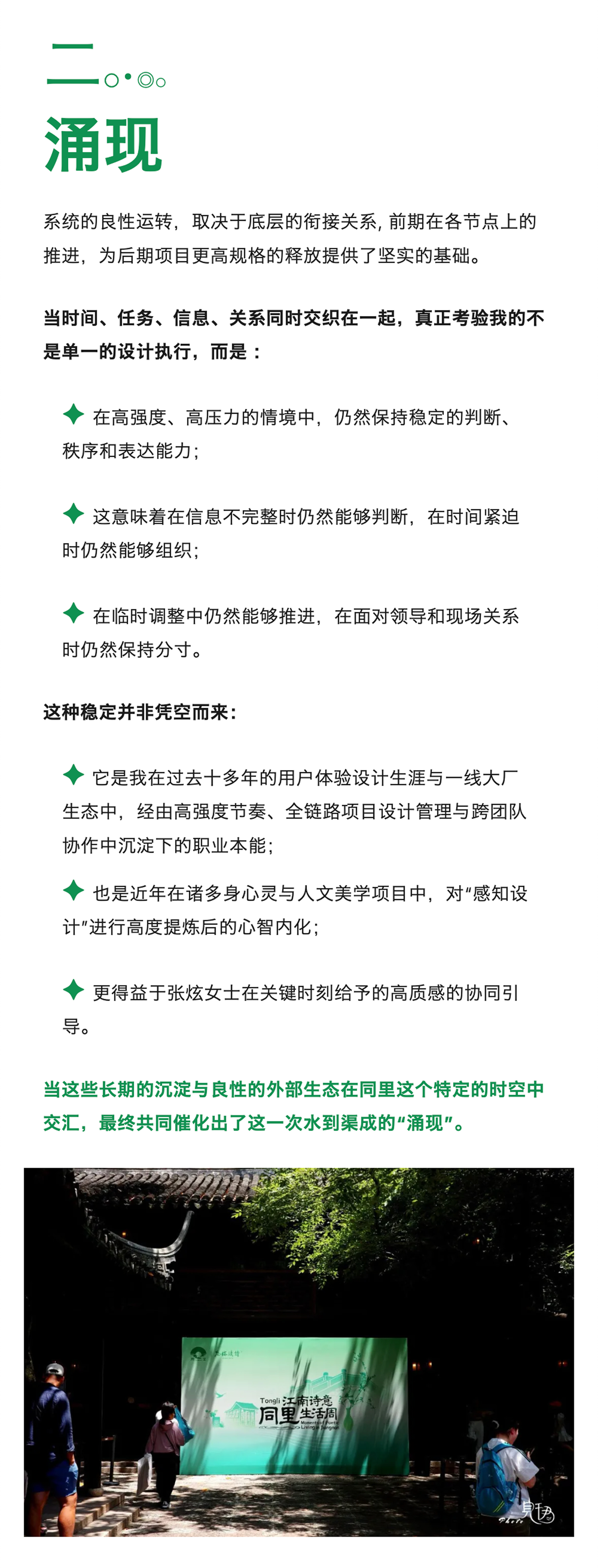 关于"同里江南诗意生活周"的人文感知手记-见证时序共生的诗意之美（图ZMTU2ODY2ODg=） - 观点 - 站酷设计师见珺原创素材 - 站酷ZCOOL
