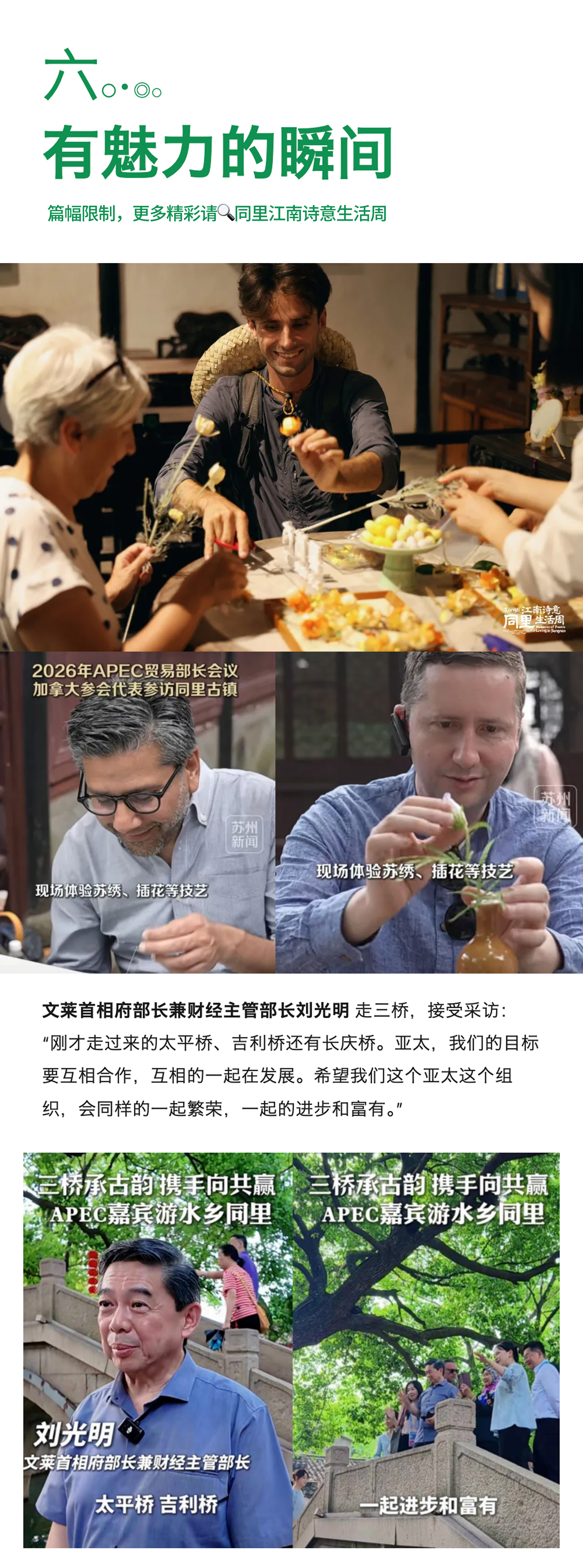 关于"同里江南诗意生活周"的人文感知手记-见证时序共生的诗意之美（图ZMTU2ODY3Mjg=） - 观点 - 站酷设计师见珺原创素材 - 站酷ZCOOL