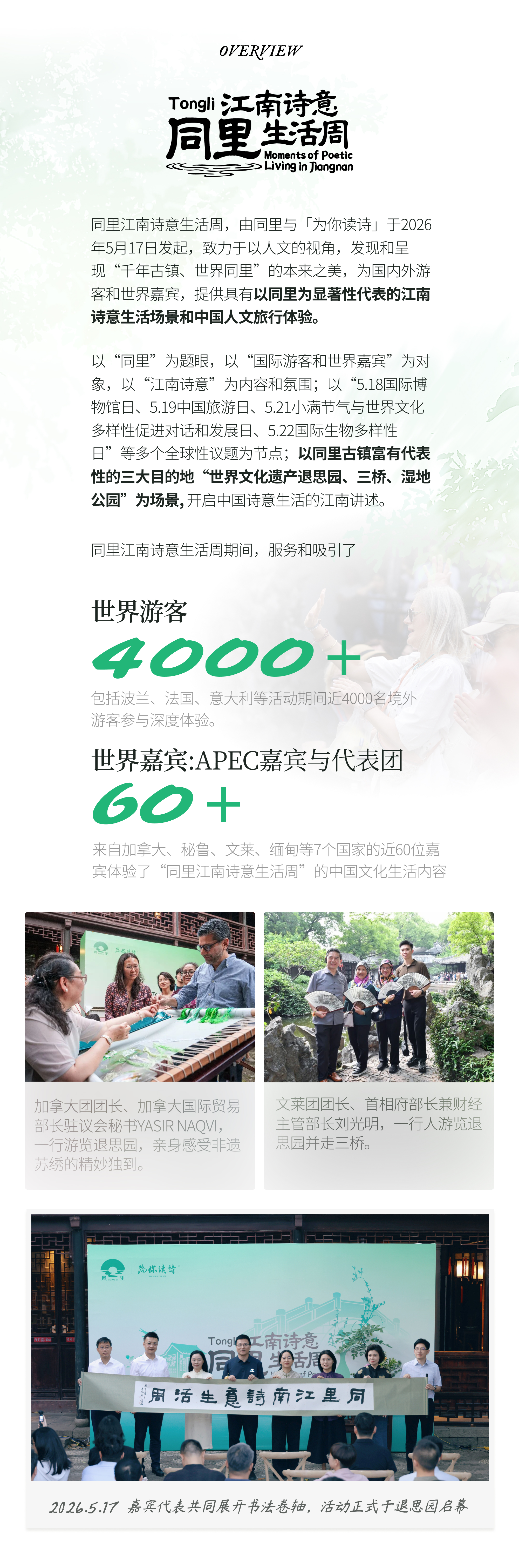 关于"同里江南诗意生活周"的人文感知手记-见证时序共生的诗意之美（图ZMTU2ODY2OTY=） - 观点 - 站酷设计师见珺原创素材 - 站酷ZCOOL