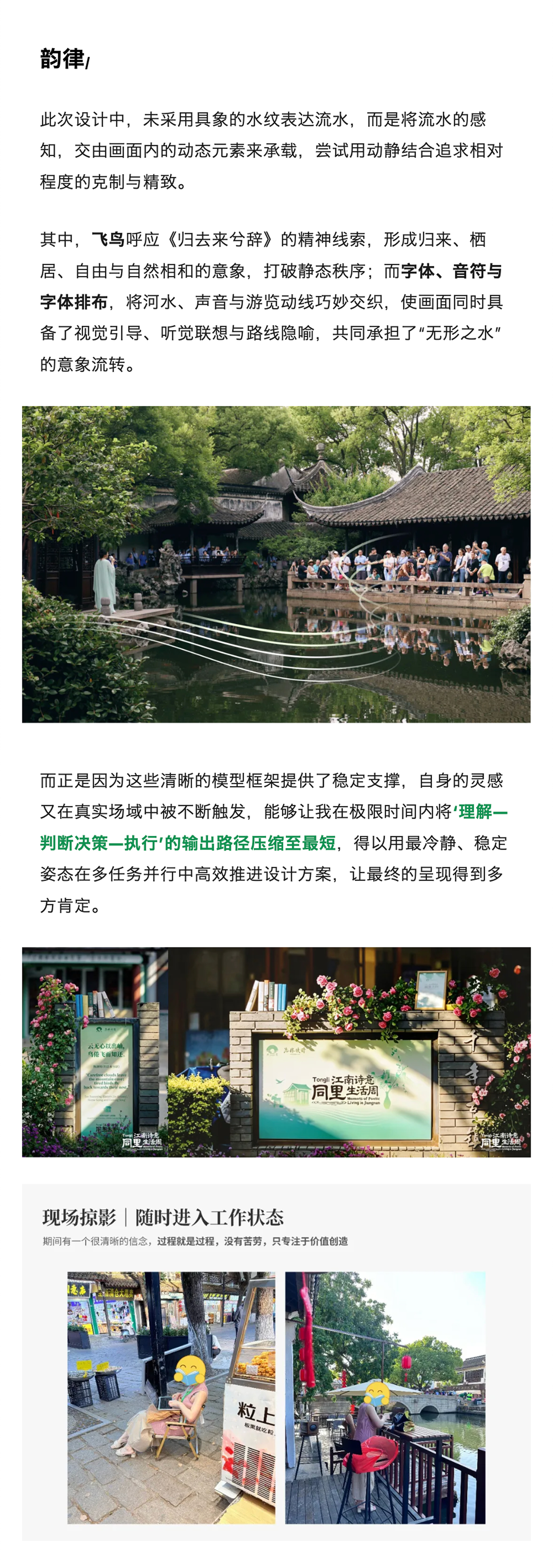关于"同里江南诗意生活周"的人文感知手记-见证时序共生的诗意之美（图ZMTU2ODY3MjQ=） - 观点 - 站酷设计师见珺原创素材 - 站酷ZCOOL