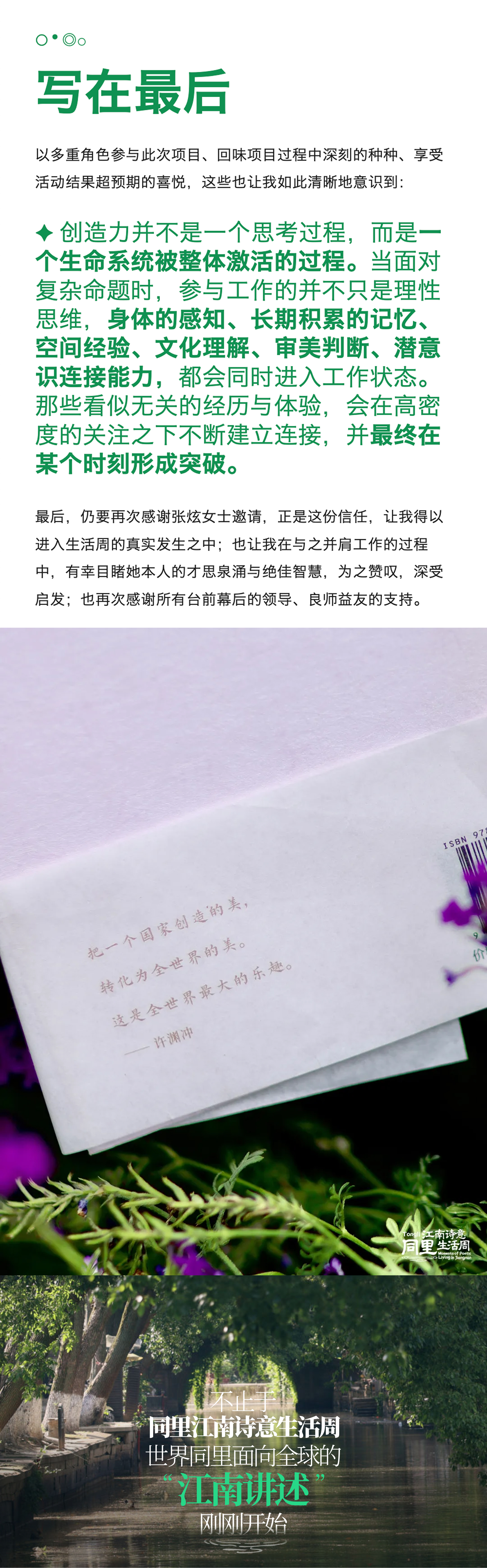 关于"同里江南诗意生活周"的人文感知手记-见证时序共生的诗意之美（图ZMTU2ODY3MzI=） - 观点 - 站酷设计师见珺原创素材 - 站酷ZCOOL