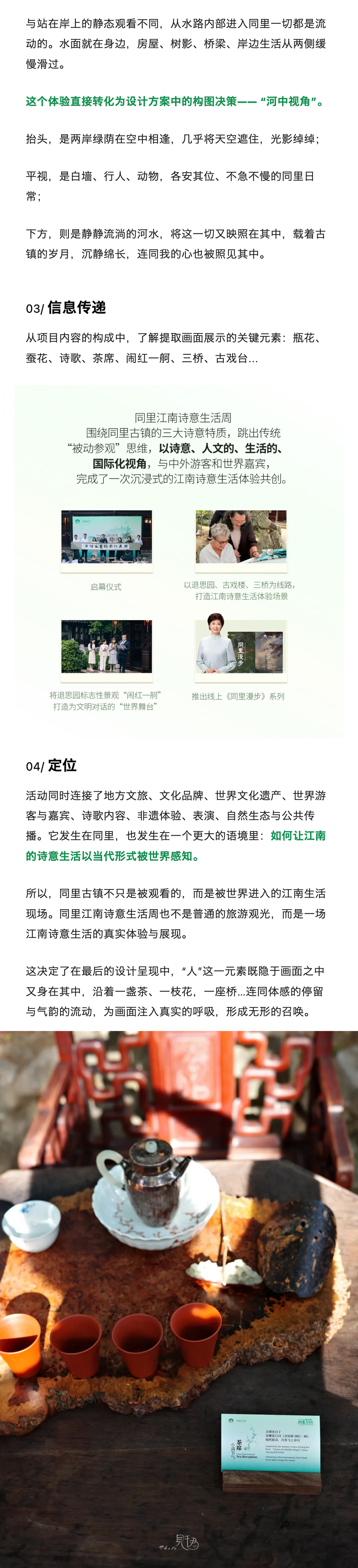 关于"同里江南诗意生活周"的人文感知手记-见证时序共生的诗意之美（图ZMTU2ODY3MDg=） - 观点 - 站酷设计师见珺原创素材 - 站酷ZCOOL