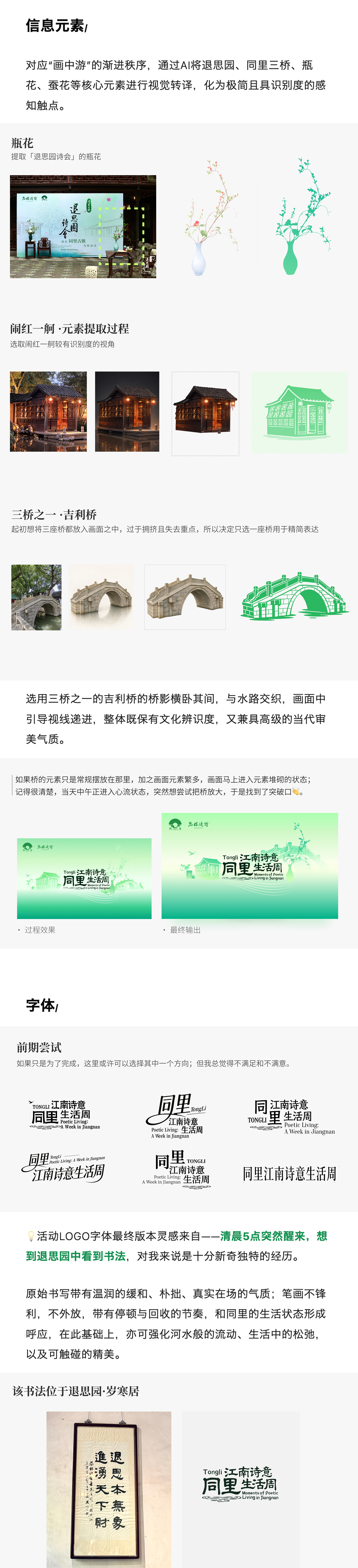 关于"同里江南诗意生活周"的人文感知手记-见证时序共生的诗意之美（图ZMTU2ODY3MjA=） - 观点 - 站酷设计师见珺原创素材 - 站酷ZCOOL
