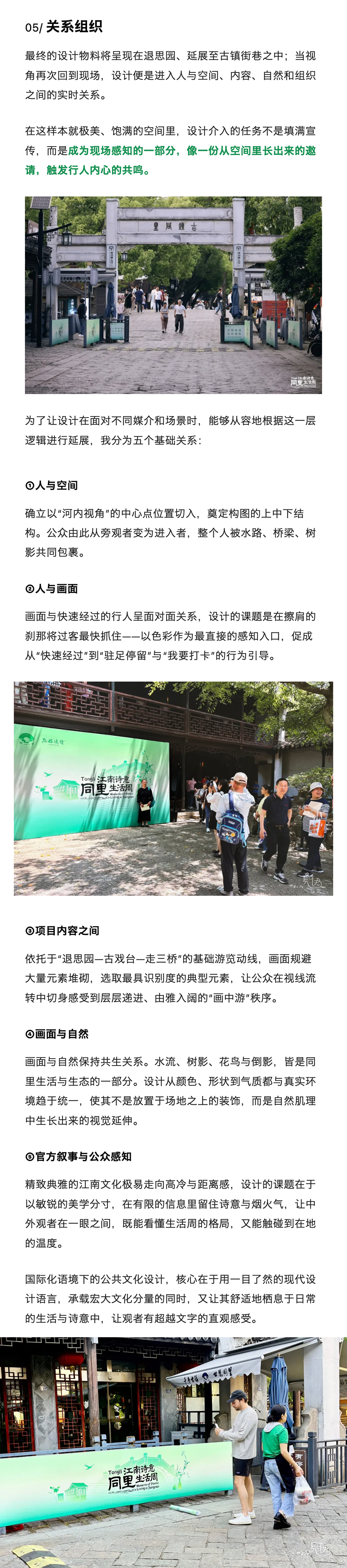 关于"同里江南诗意生活周"的人文感知手记-见证时序共生的诗意之美（图ZMTU2ODY3MTI=） - 观点 - 站酷设计师见珺原创素材 - 站酷ZCOOL