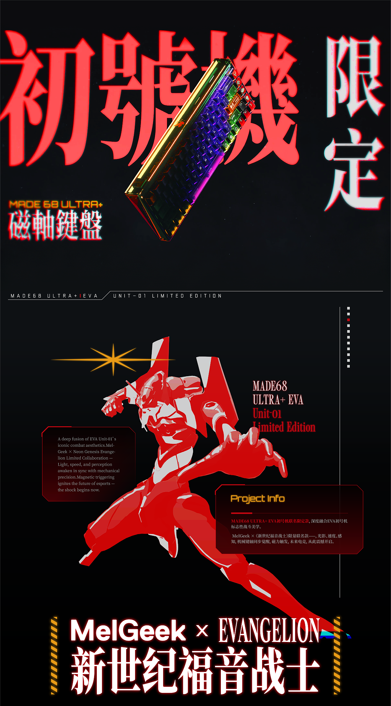 MelGeek x EVANGELION-三维视频（图ZNDA4NzQzOTg4） - 动画/影视 - 站酷设计师光核动画LitLab原创素材 - 站酷ZCOOL
