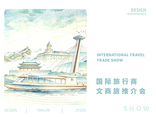 国际旅行商推介会