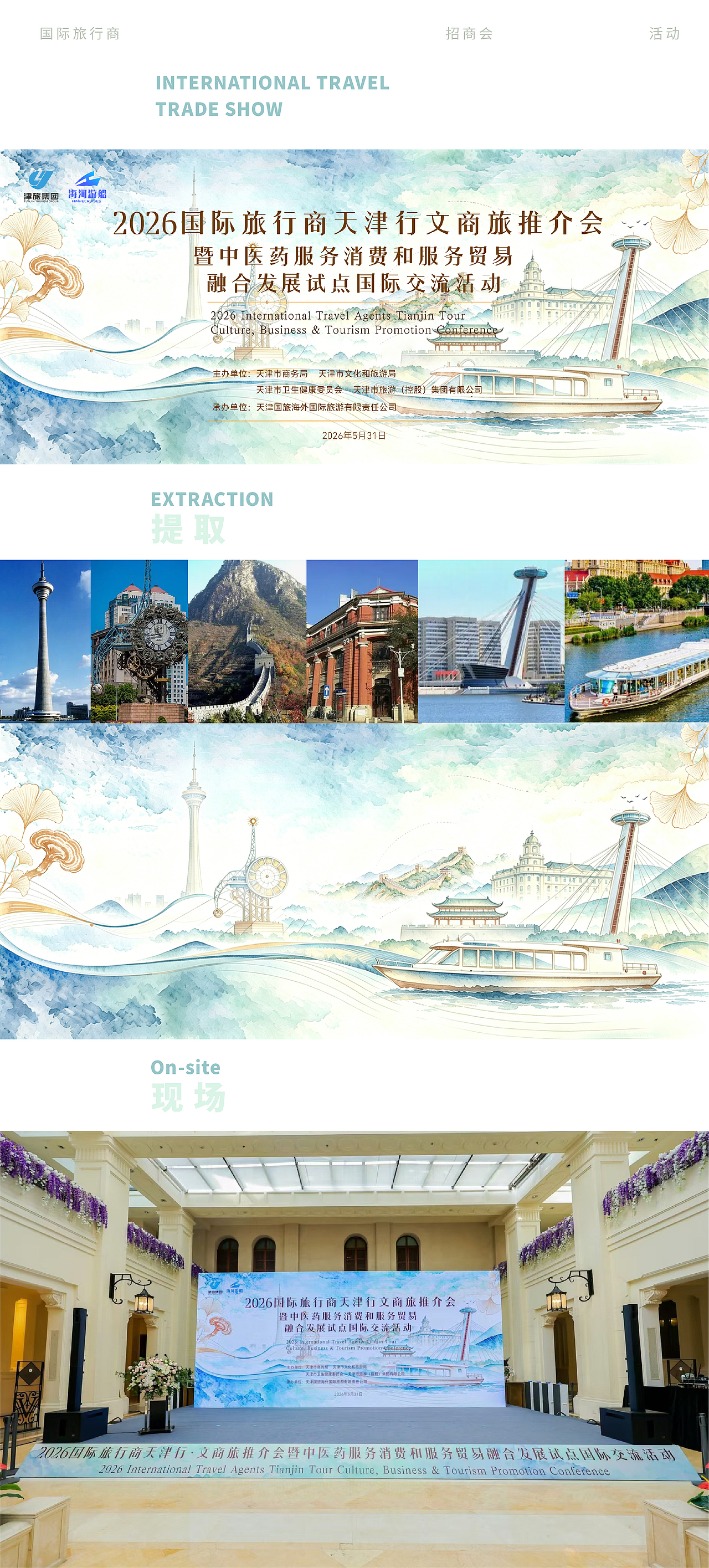 国际旅行商推介会（图ZNDA4NzQ1NTI4） - 宣传物料 - 站酷设计师ZiyiZhang原创素材 - 站酷ZCOOL