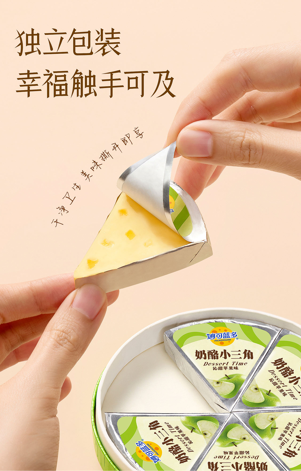 详情页全案 | 妙可蓝多奶酪小三角口味升级（图ZNDA4NzQ2NzI0） - 美食摄影 - 站酷设计师INLIGHT光合原创素材 - 站酷ZCOOL