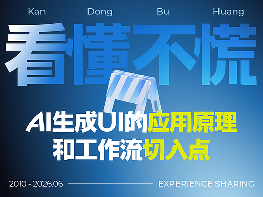 通俗易懂讲清楚，AI生成UI的应用逻辑