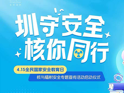 2026四月核辐射活动主视觉及物料设计