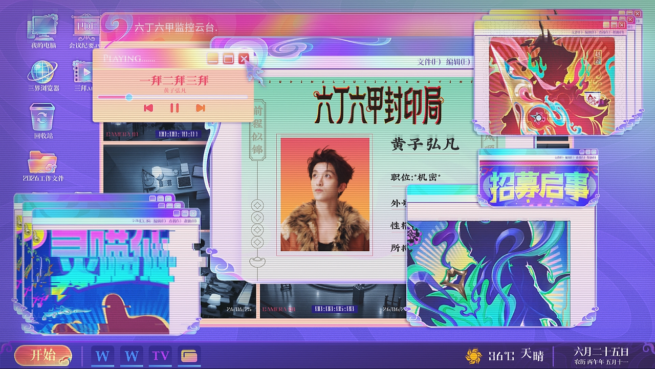 西行封妖记皮肤主题曲《一拜二拜三拜》MV(图ZNDA4NzUzNjg4) - MV - 站酷设计师amusedart原创素材 - 站酷ZCOOL