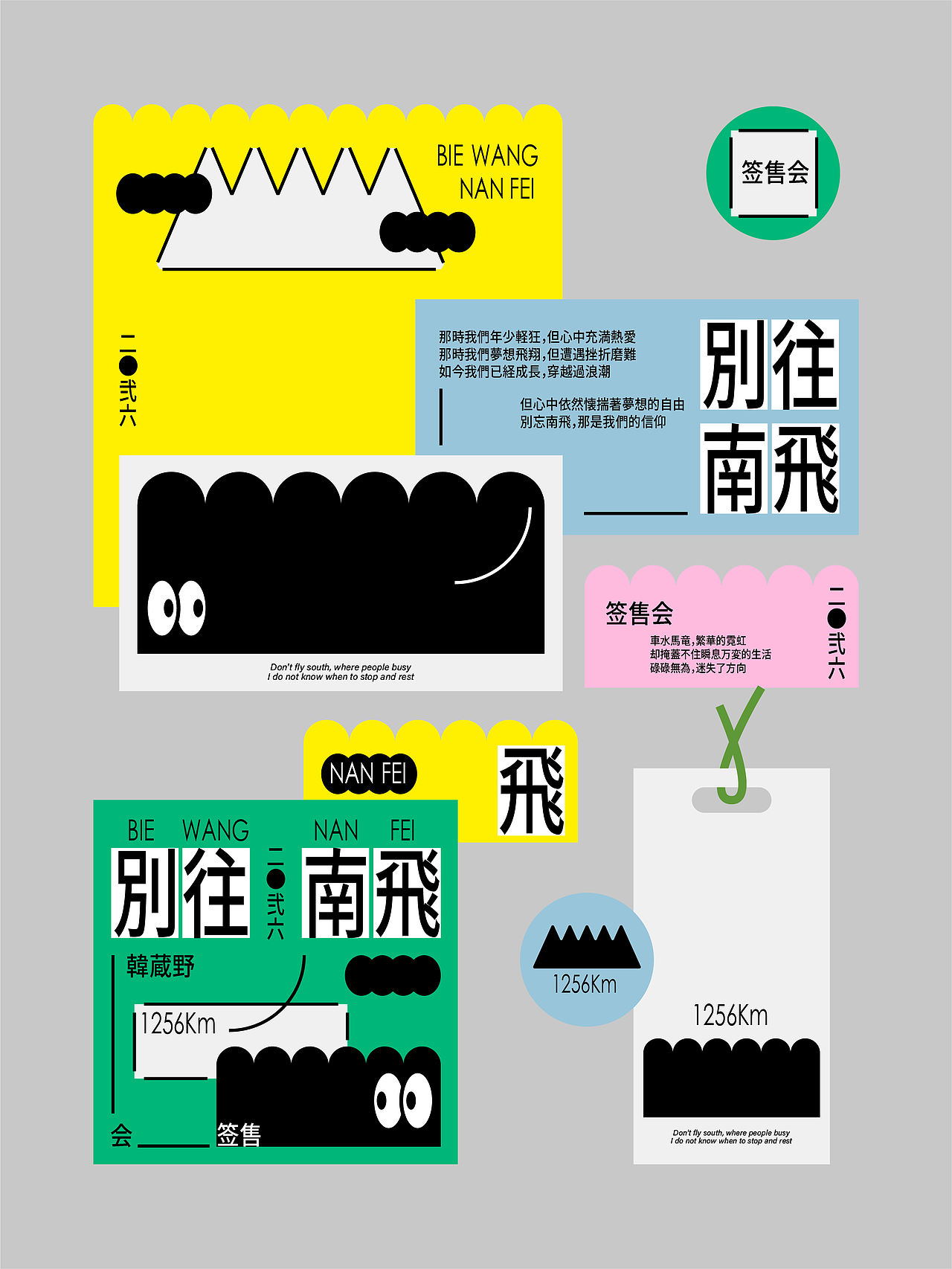ZAOV | 别往南飞（图ZNDA4NzYwNjQw） - 品牌 - 站酷设计师召物少年原创素材 - 站酷ZCOOL