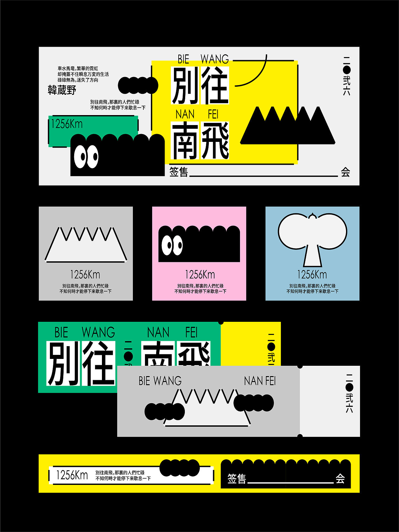ZAOV | 别往南飞（图ZNDA4NzYwNjM2） - 品牌 - 站酷设计师召物少年原创素材 - 站酷ZCOOL