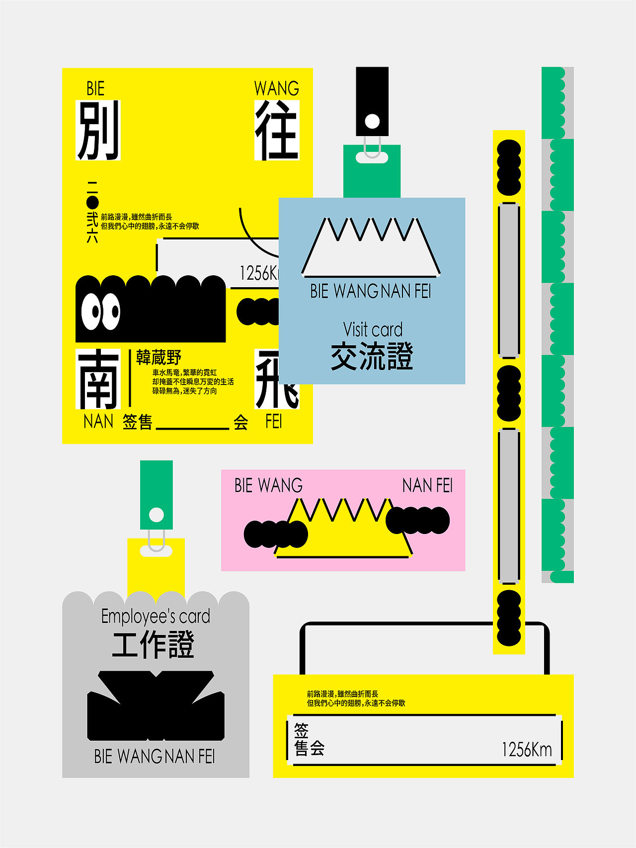 ZAOV | 别往南飞（图ZNDA4NzYwNjI0） - 品牌 - 站酷设计师召物少年原创素材 - 站酷ZCOOL