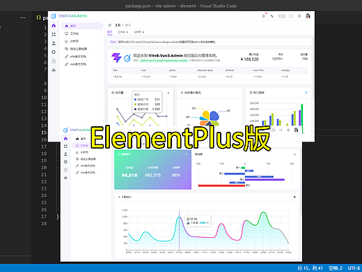 自研vue3.5+vite8+element-plus网页版后台系统