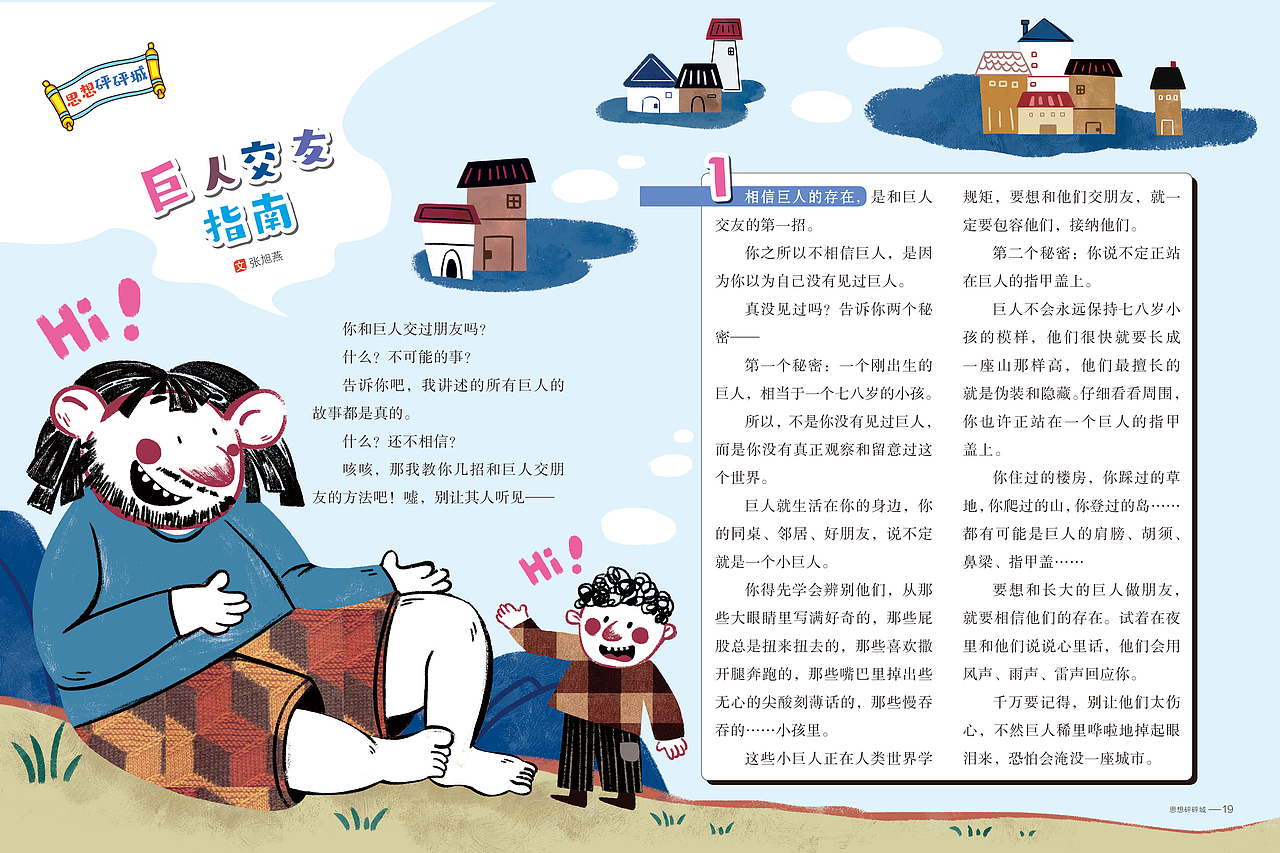 杂志（图ZNDA4NzY1NTcy） - 儿童插画 - 站酷设计师郝石头原创素材 - 站酷ZCOOL