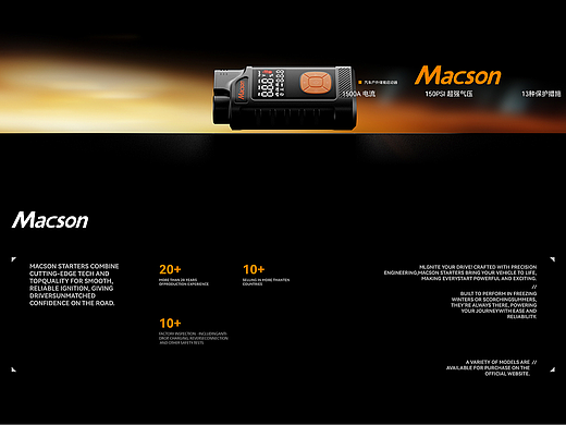 Macson迈凯森能源/汽车应急储能/策略视觉全案