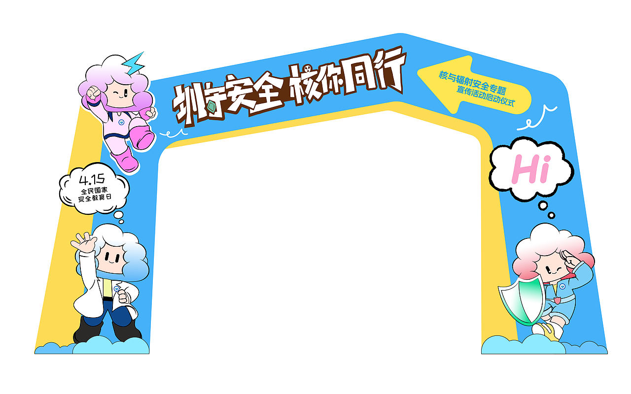 2026四月核辐射活动主视觉及物料设计（图ZNDA4NzY3ODUy） - IP形象 - 站酷设计师ZhangMeiBo原创素材 - 站酷ZCOOL