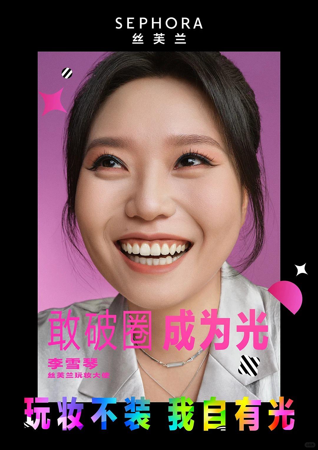 丝芙兰x易梦玲x李雪琴x金鹤龙 玩妆嘉年华(图ZNDA4NzczNjA0) - 其他影视 - 站酷设计师盘马弯弓PMWG原创素材 - 站酷ZCOOL