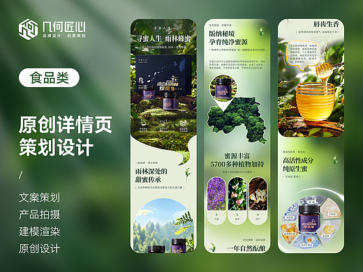 电商详情｜雨林蜂蜜详情页全案设计
