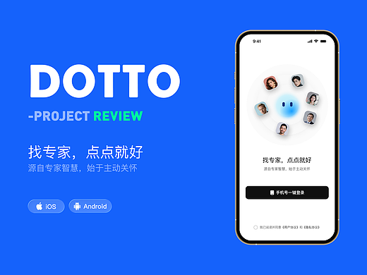 点点专家APP-AI项目分享