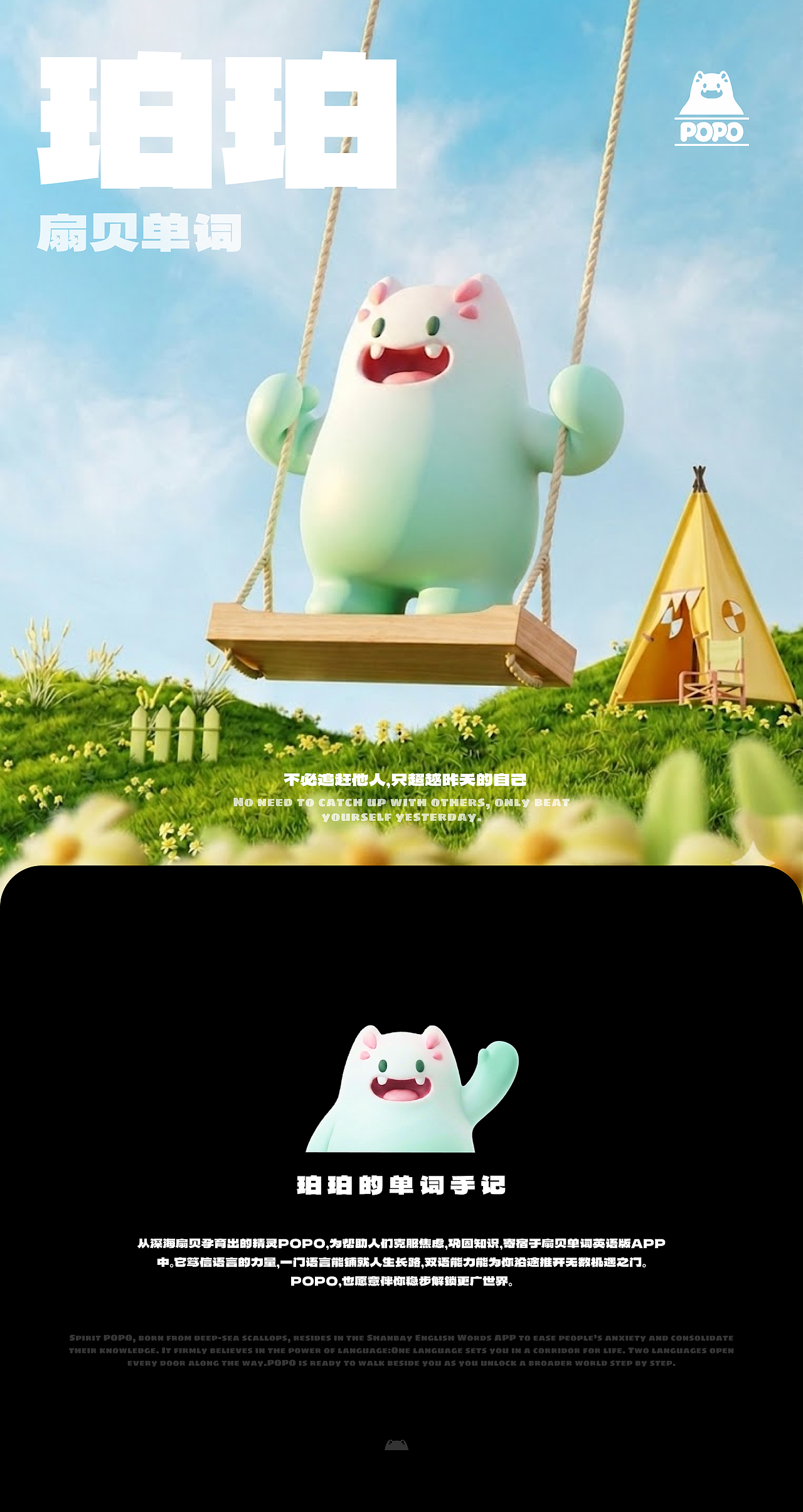学海拾贝|扇贝单词app--POPO(图ZNDA4NzgxNTMy) - AI作品 - 站酷设计师缤缤有理原创素材 - 站酷ZCOOL