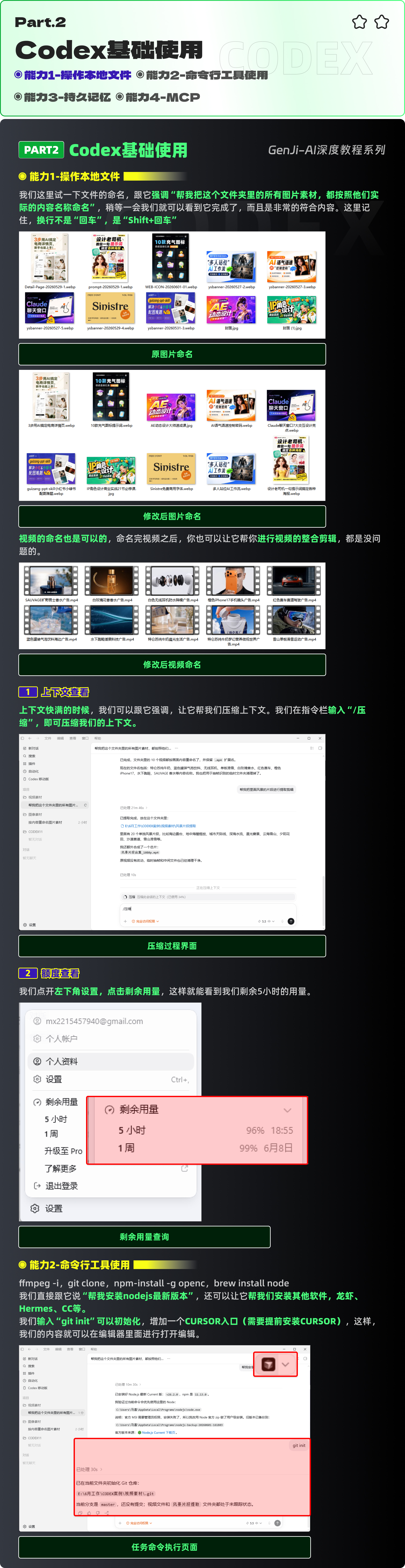 Codex零基础保姆级手册（图ZMTU2ODg3MjQ=） - 教程 - 站酷设计师黯马原创素材 - 站酷ZCOOL